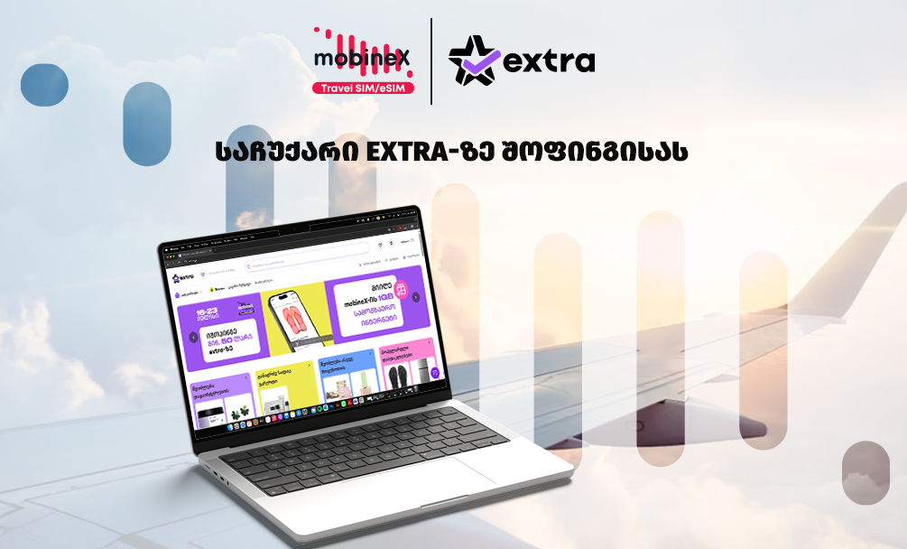 საზაფხულო საჩუქარი mobineX-ისა და Extra.ge-ის მომხმარებლებს