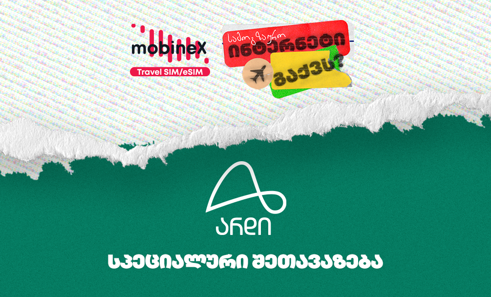 mobineX-ს კიდევ ერთი პარტნიორი სადაზღვევო კომპანია ჰყავს - ექსკლუზიური შეთავაზება არდისგან ჩვენს აბონენტებს