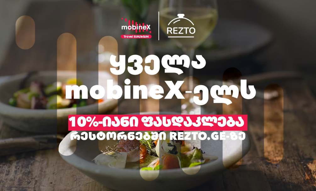10%-იანი ფასდაკლება ჩვენი აბონენტებისთვის Rezto-ს სარესტორნო პლატფორმაზე