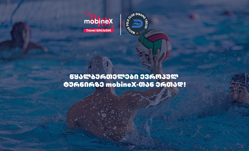 დინამო თბილისი ხორვატიაში – mobineX-ის ინტერნეტი წყალბურთელებისთვის ევროპულ ტურნირზე