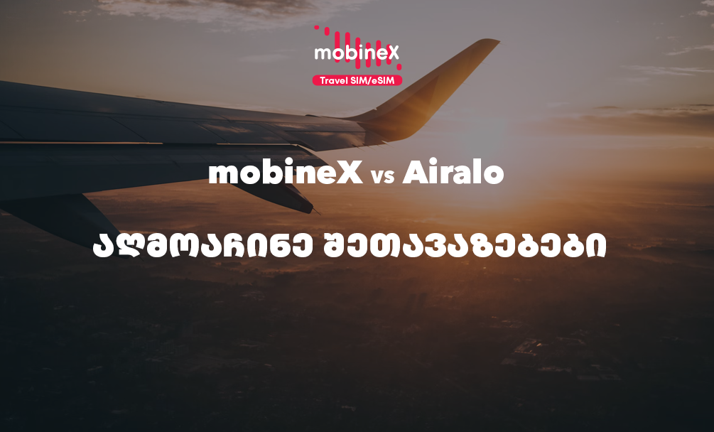 mobineX vs. Airalo - აღმოაჩინე შენზე მორგებული შეთავაზებები